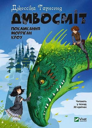 Книга диосмит. призвание морриган кроу