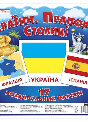 Раздавочные карты.краины.прапоры.столики