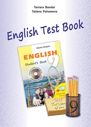 Оксана карп'юк - "english test book 9" збірник контрольних робіт для 9 класу