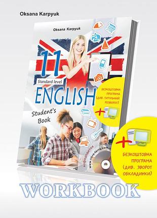 Оксана карп'юк - робочий зошит "workbook 11" (з інтерактивною програмою-тренажером)