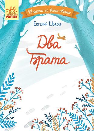 Два брата