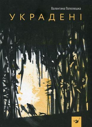 Книга украдені