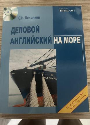 Ділова англійська для моряків | maritime english | нова