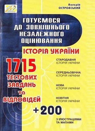 История украины. готовимся к зно