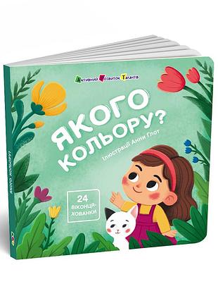 Какой цвет?