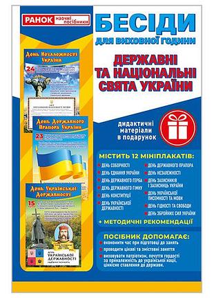 Бесіди для виховної години_свята україни