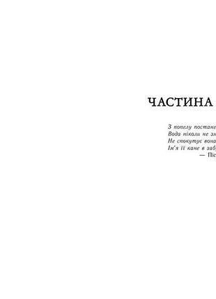 Королевство душ 3