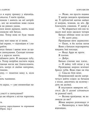 Королевство душ 4