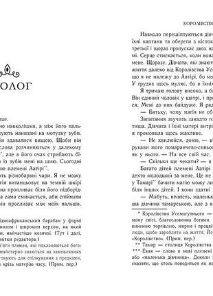 Королевство душ 6