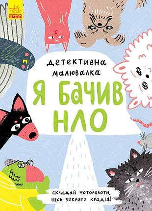 Я видел нло
