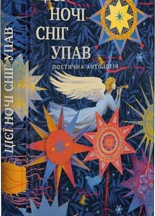 Цієї ночі сніг упав