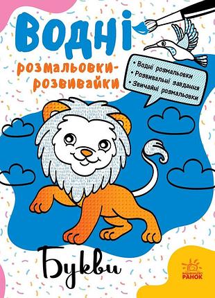 Букви
