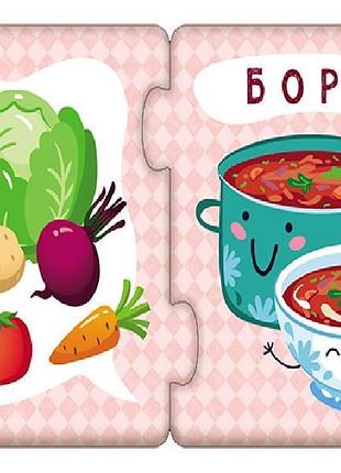 Пазли-половинки. їжа 3