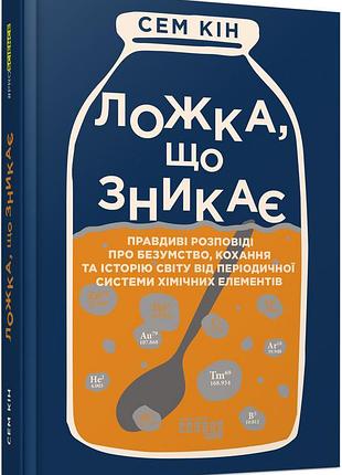 Исчезающая ложка