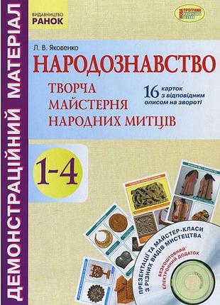 Народоведение. творческая мастерская народных художников+сд