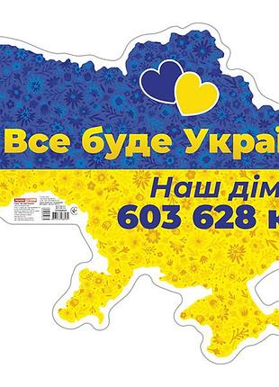 Плакат все будет украина!