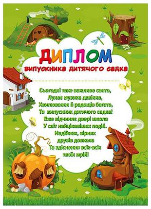 Диплом выпускника детского сада_ причудливые домики