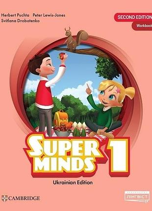 Герберт пухта - super minds 1 (ukrainian edition) нуш 1 workbook