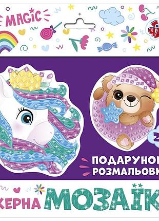Набор для творчества.стикерная мозаика.медвежонок и единорог
