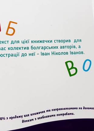 Грайки букви 4+ 4