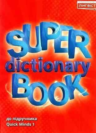 Герберт пухта - англійська мова super dictionary book нуш 1 qm