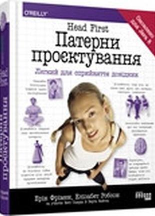 Head first. паттерны проектирования
