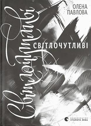 Книга светочувствительные