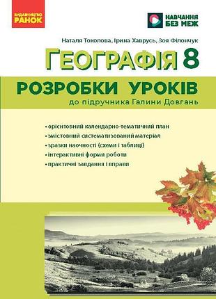 География. 8 класс разработка уроков нуш