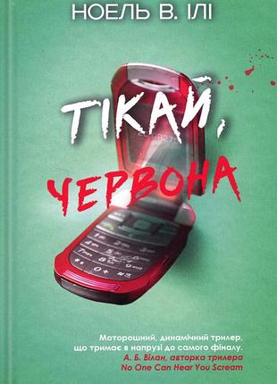 Книга тікай, червона