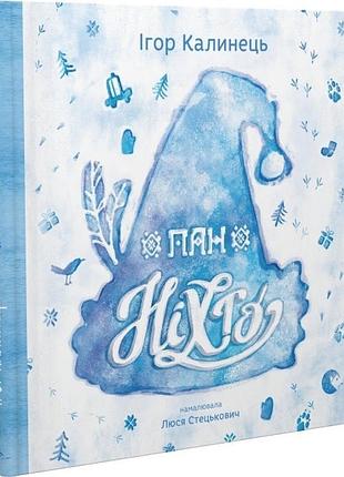 Книга пан никто