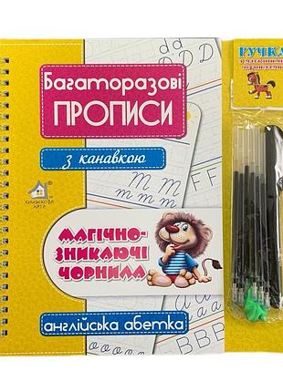 Многоразовые прописи с канавкой англейский абетка + ручка с исчезающими чернилами