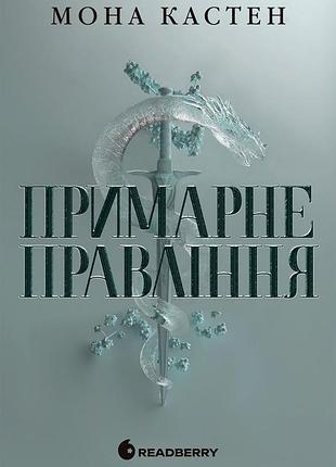 Академия эверфолл. призрачное управление