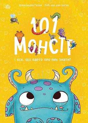 101 монстр и все, что стоит о них знать!