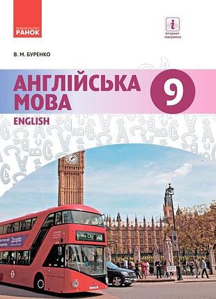 Англійська мова.(9-й рік навчання). підручник для 9 кл. знз