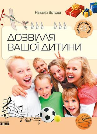 Батькам про дітей: дозвілля вашої дитини