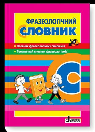 Рудь о.л. - фразеологічний словник