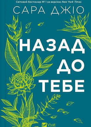 Книга сахара к тебе