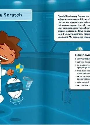 Цифрові діти. кодинг scratch 4. formula 3