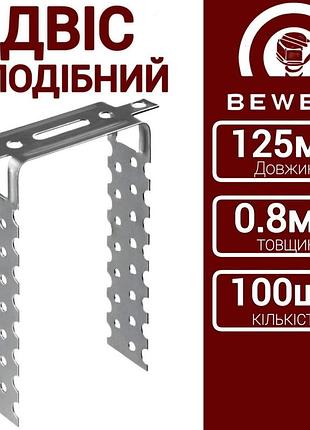 Підвіс п-подібний прямий 125х0,80 100шт пэшка пешка