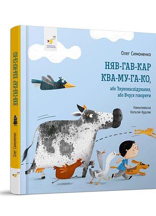 Книга я граюсь. няв-гав-кар ква-му-га-ко