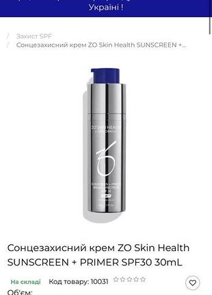 Сонцезахисний крем-праймер health zo skin obagi sunscreen + primer spf 30 об'ємом 30