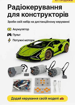 Комплект радіокерування для lamborghini sian fkp 37