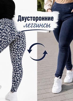 Леггинсы двусторониие. батал. принт- леопард и деним. размер56-58