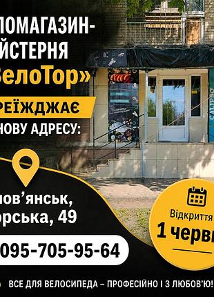 Веломагазин-мастерскаясловьянск