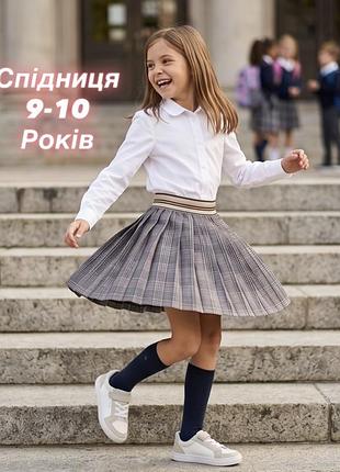 Спідниця пліссе, в клітинку для дівчаток 9-10 років.