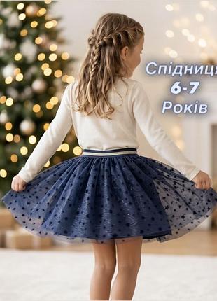 Святкова спідниця для дівчаток 7-8 років, темно-синя з золотим