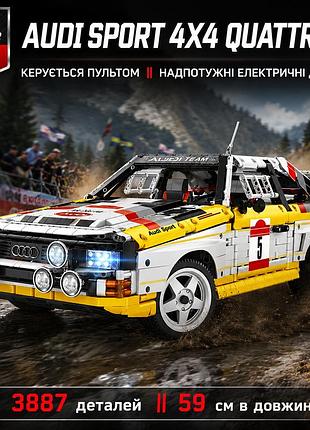 Конструктор суперкар на пульте управления || audi s1 quattro || 1:8 масштаб || 3887 деталей