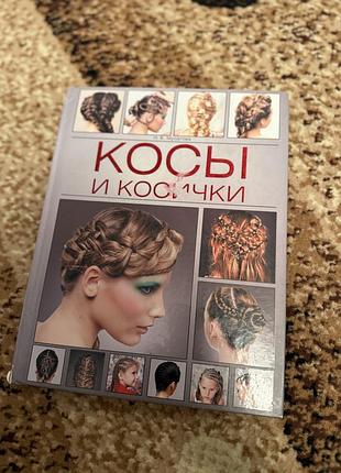 Посібник з плетіння кос