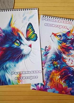 Розмальовка антистрес котики а4 набір 2 шт (28758)