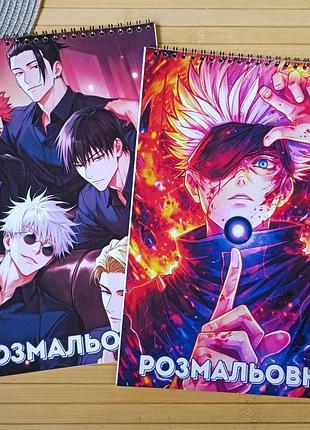 Раскраска магическая битва jujutsu kaisen а4 набор 2 шт (28717)